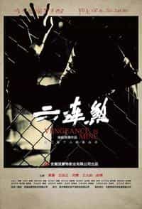 国语天空资源hd北斗星资源超清720p《六连煞电影》剧情介绍六连煞电影