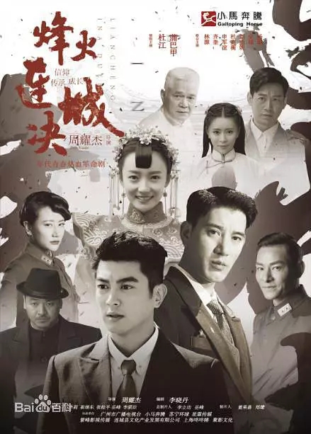 《烽火连城诀》电视剧在线观看 - 迅雷下载 - 百度网盘全集 - 虎看网