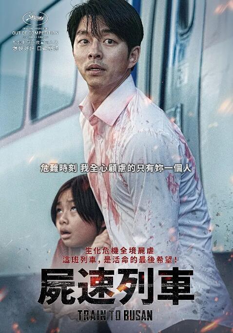 《尸速列车》电影在线观看 - 迅雷下载 - 百度网盘 - 虎看网