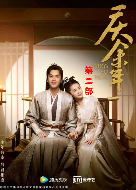 《庆余年第二部》电视剧在线观看 - 迅雷下载 - 百度网盘全集 - 虎看