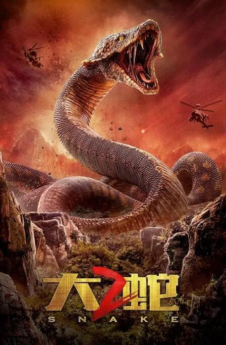 国语虎看云hd中字《大蛇2电影》剧情介绍大蛇2电影魏佳欢生日这天